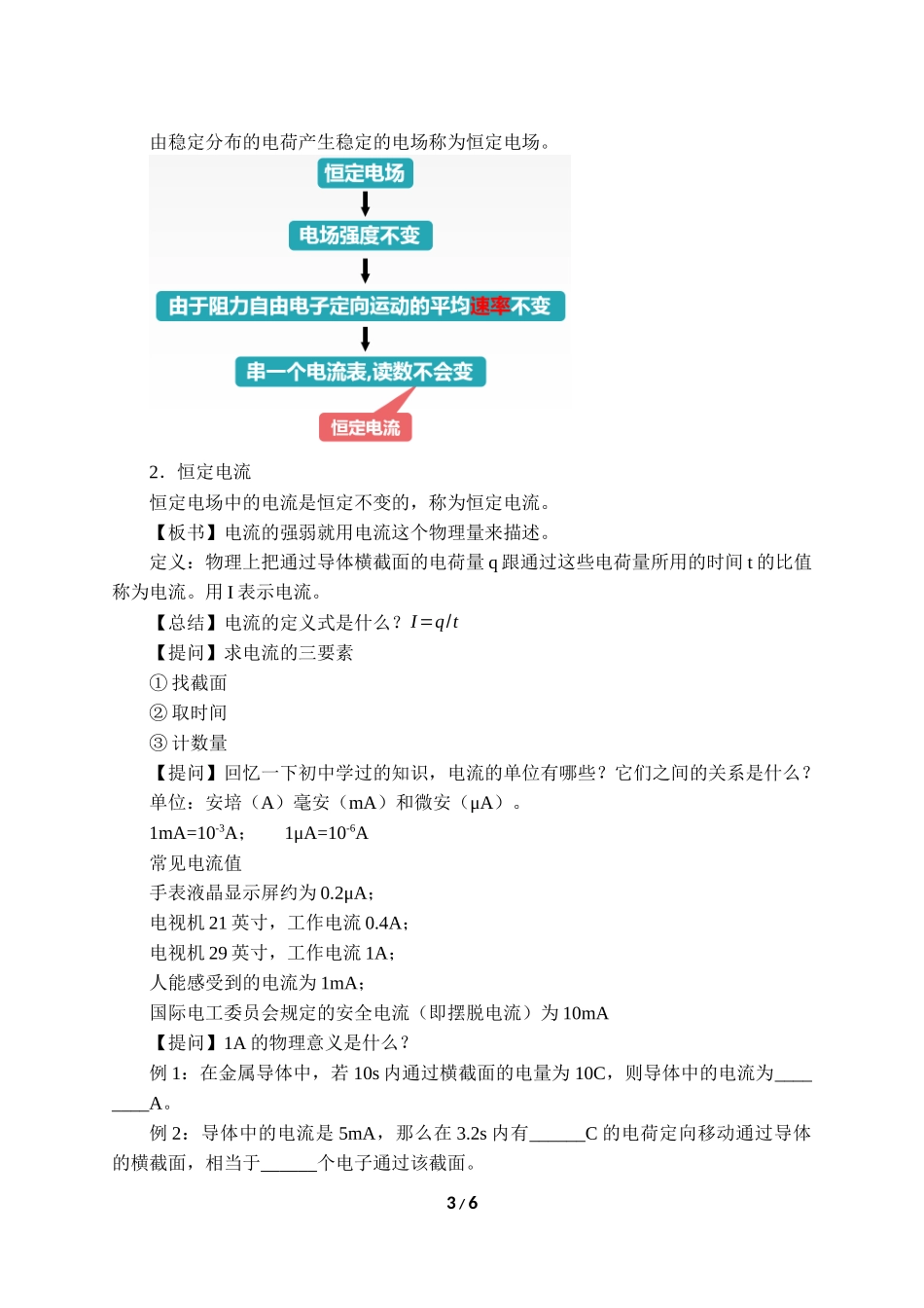 (教案)电源和电流.docx_第3页