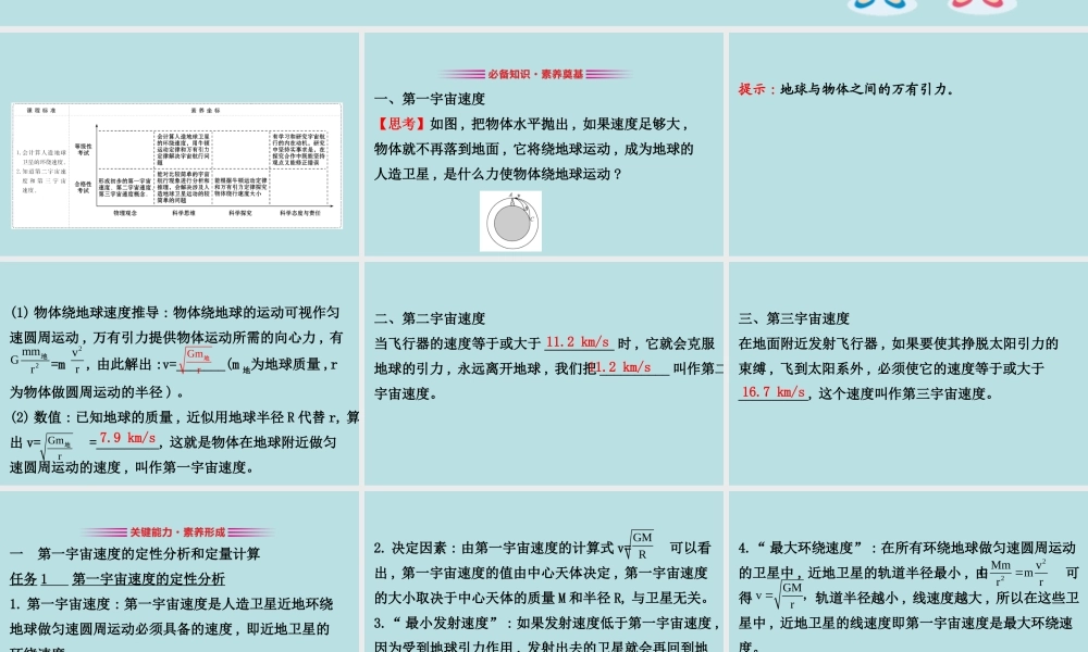 《4 宇宙航行》.ppt