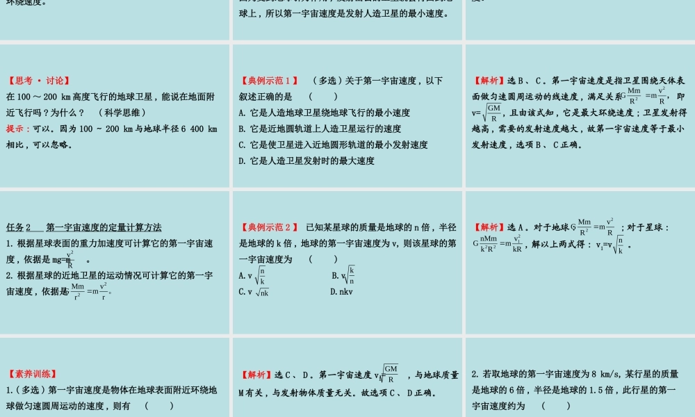 《4 宇宙航行》.ppt