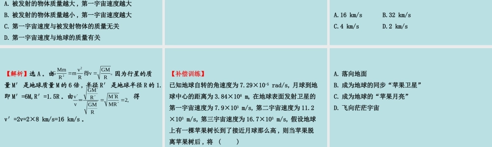 《4 宇宙航行》.ppt