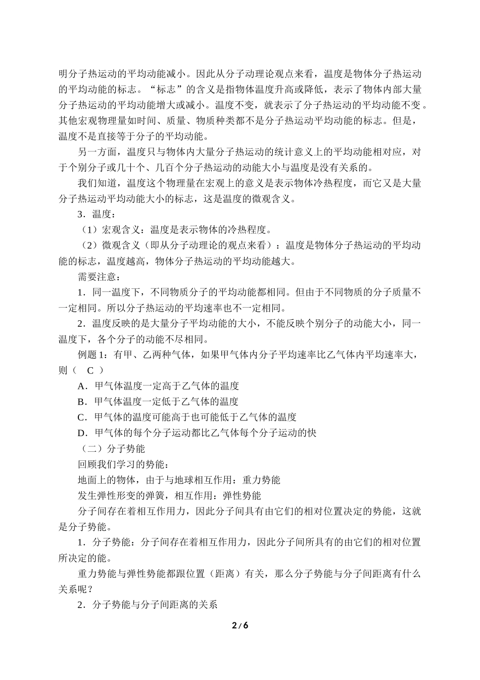 (教案)分子动能和分子势能.docx_第2页