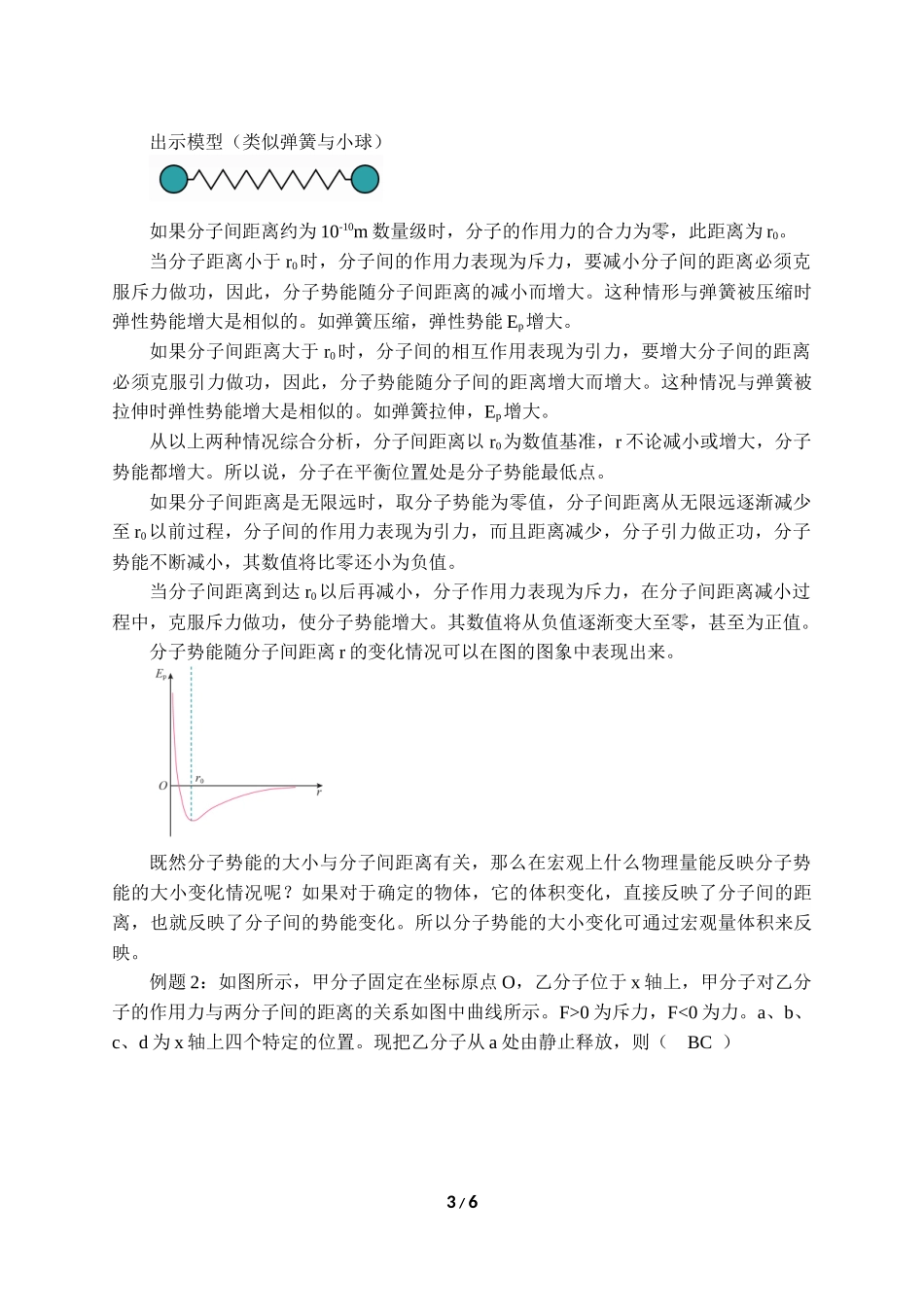 (教案)分子动能和分子势能.docx_第3页