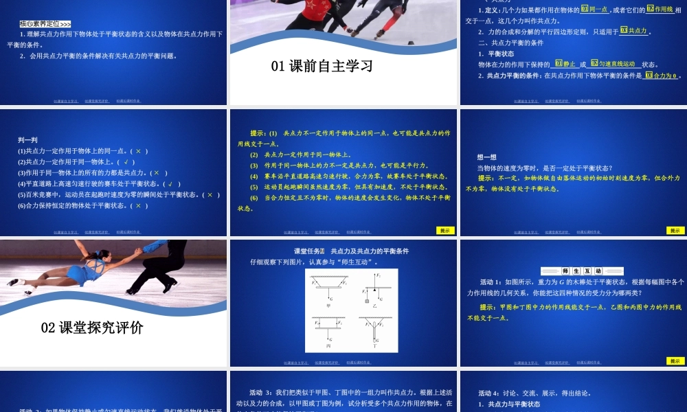 《5 共点力的平衡》导学案.ppt