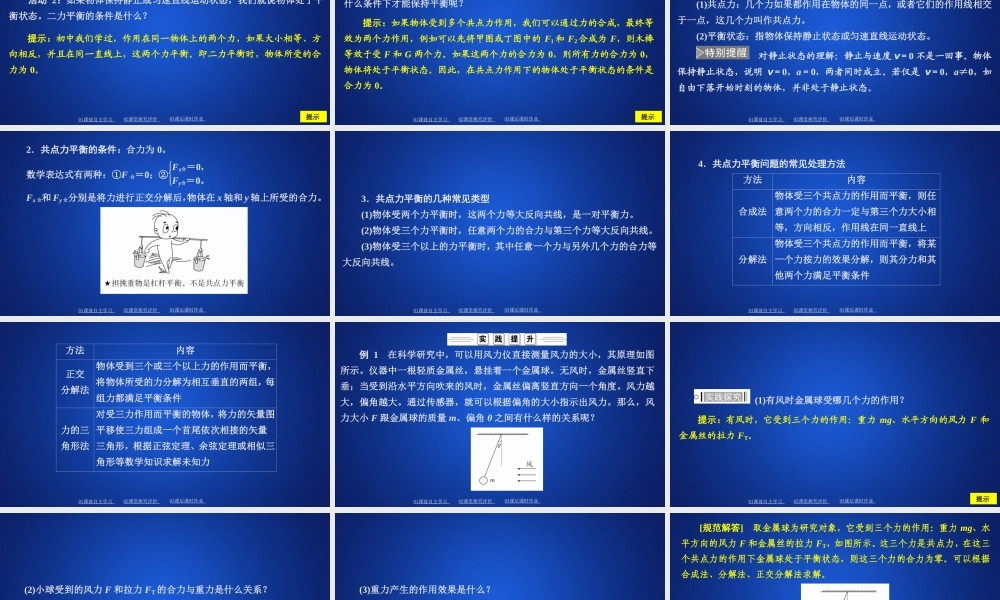 《5 共点力的平衡》导学案.ppt