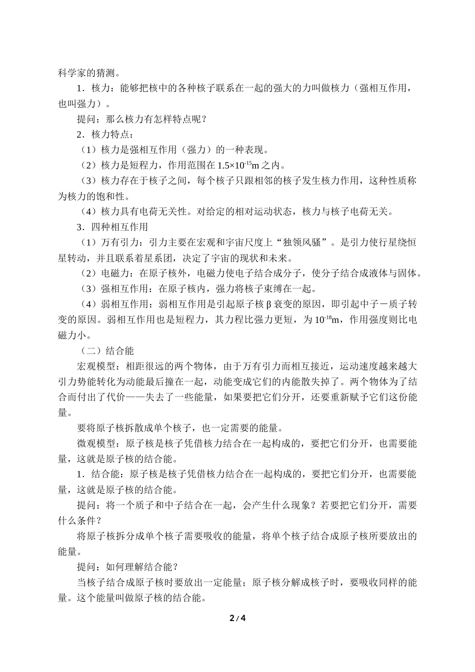 (教案)核力与结合能.docx_第2页
