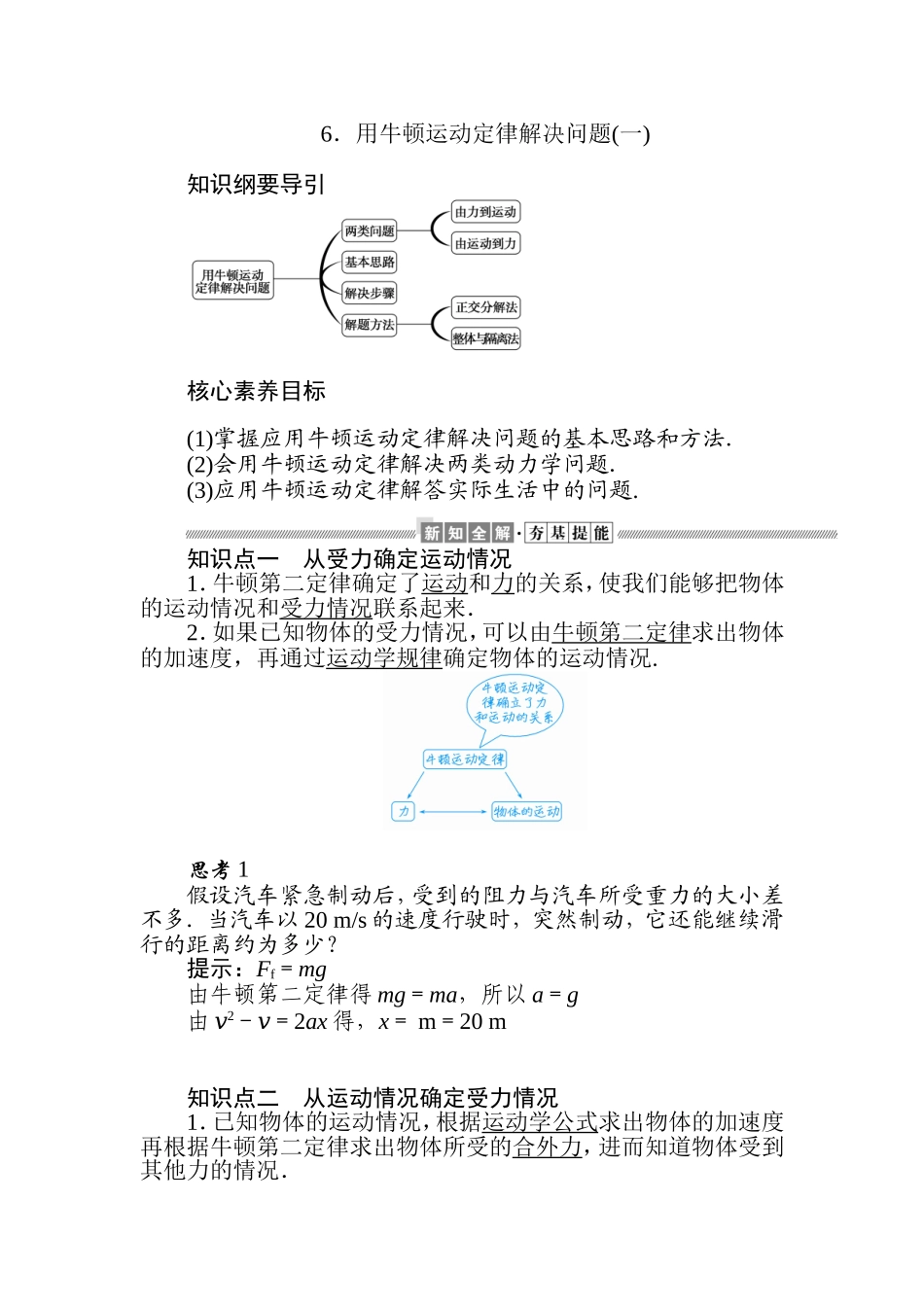 《5 牛顿运动定律的应用》.doc_第1页