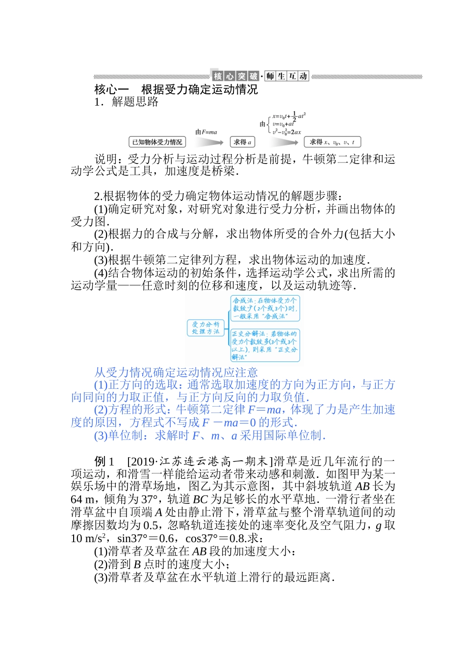 《5 牛顿运动定律的应用》.doc_第3页