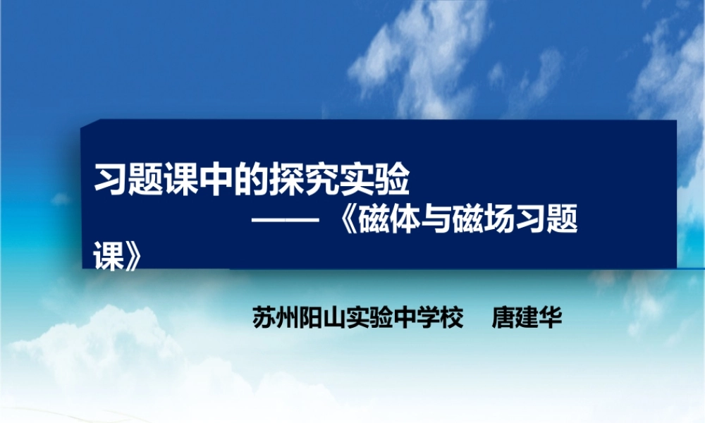 《磁体与磁场说课》4：3.pptx