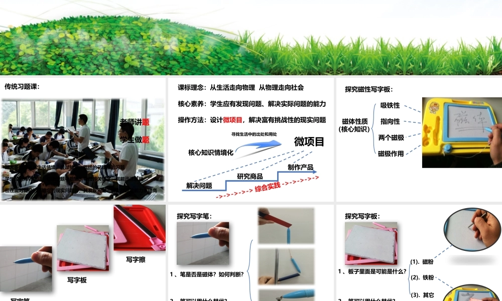 《磁体与磁场说课》4：3.pptx