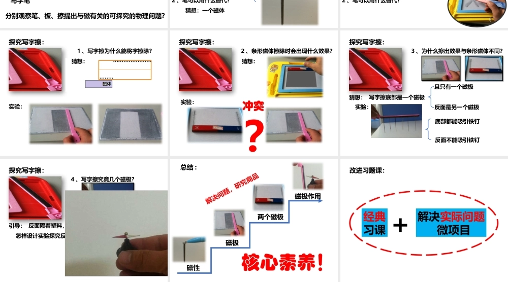 《磁体与磁场说课》4：3.pptx