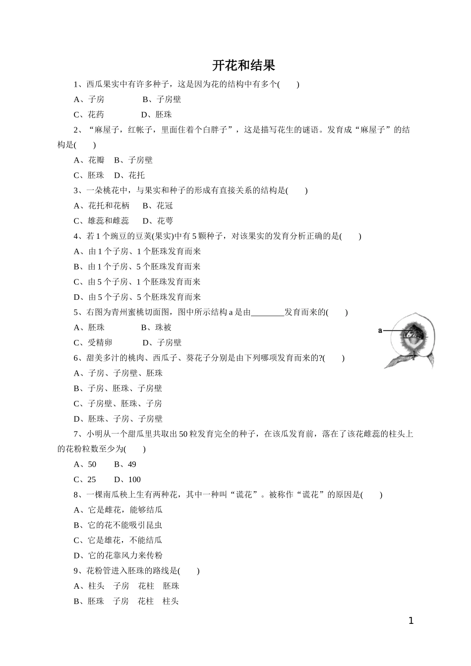 《开花和结果》习题3 含答案.doc_第1页