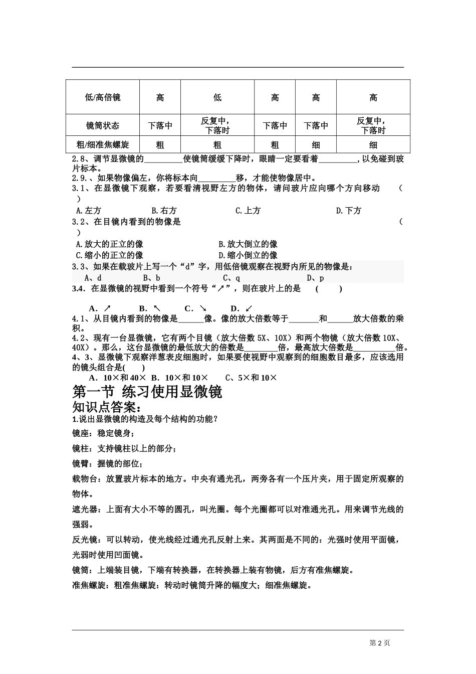 《练习使用显微镜》习题5 含答案.doc_第2页
