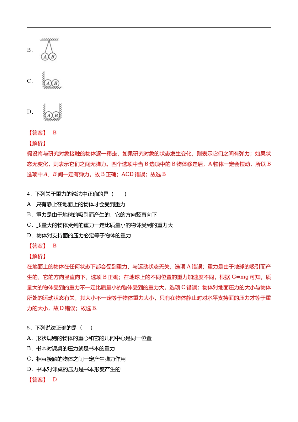 【新教材】3.1 重力与弹力练习（解析版）(1).docx_第2页