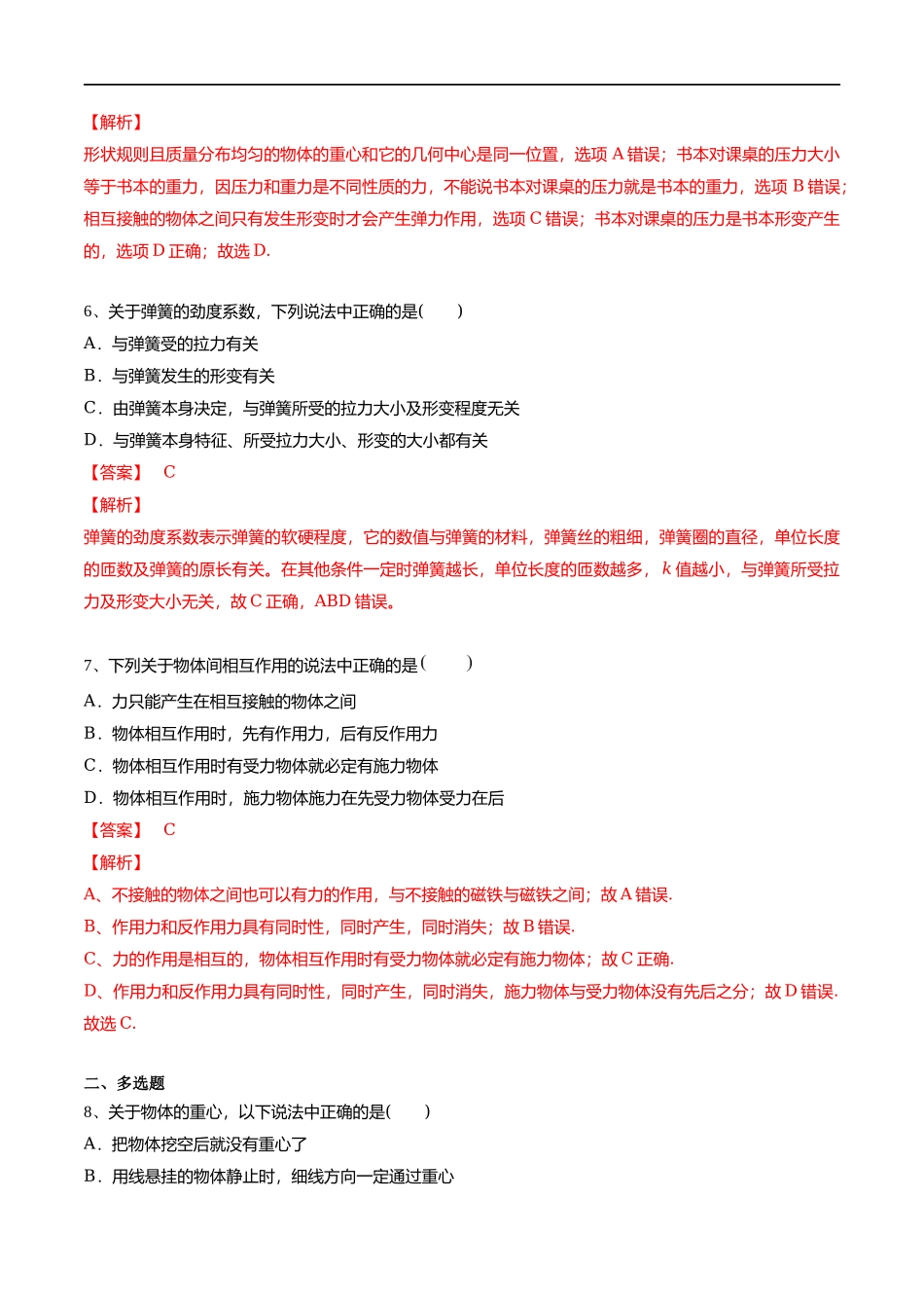 【新教材】3.1 重力与弹力练习（解析版）(1).docx_第3页