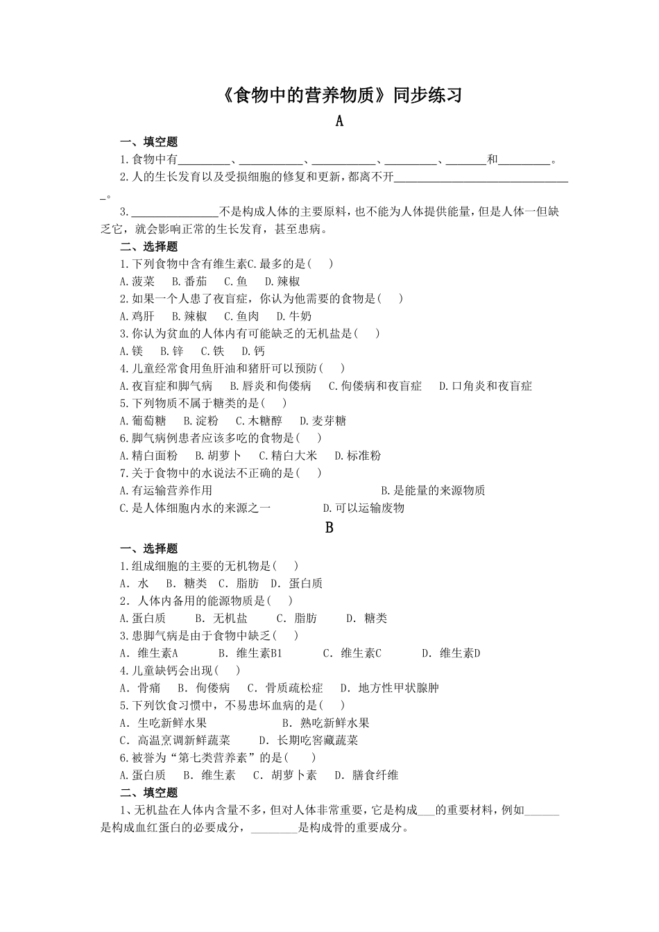 《食物中的营养物质》4.doc_第1页