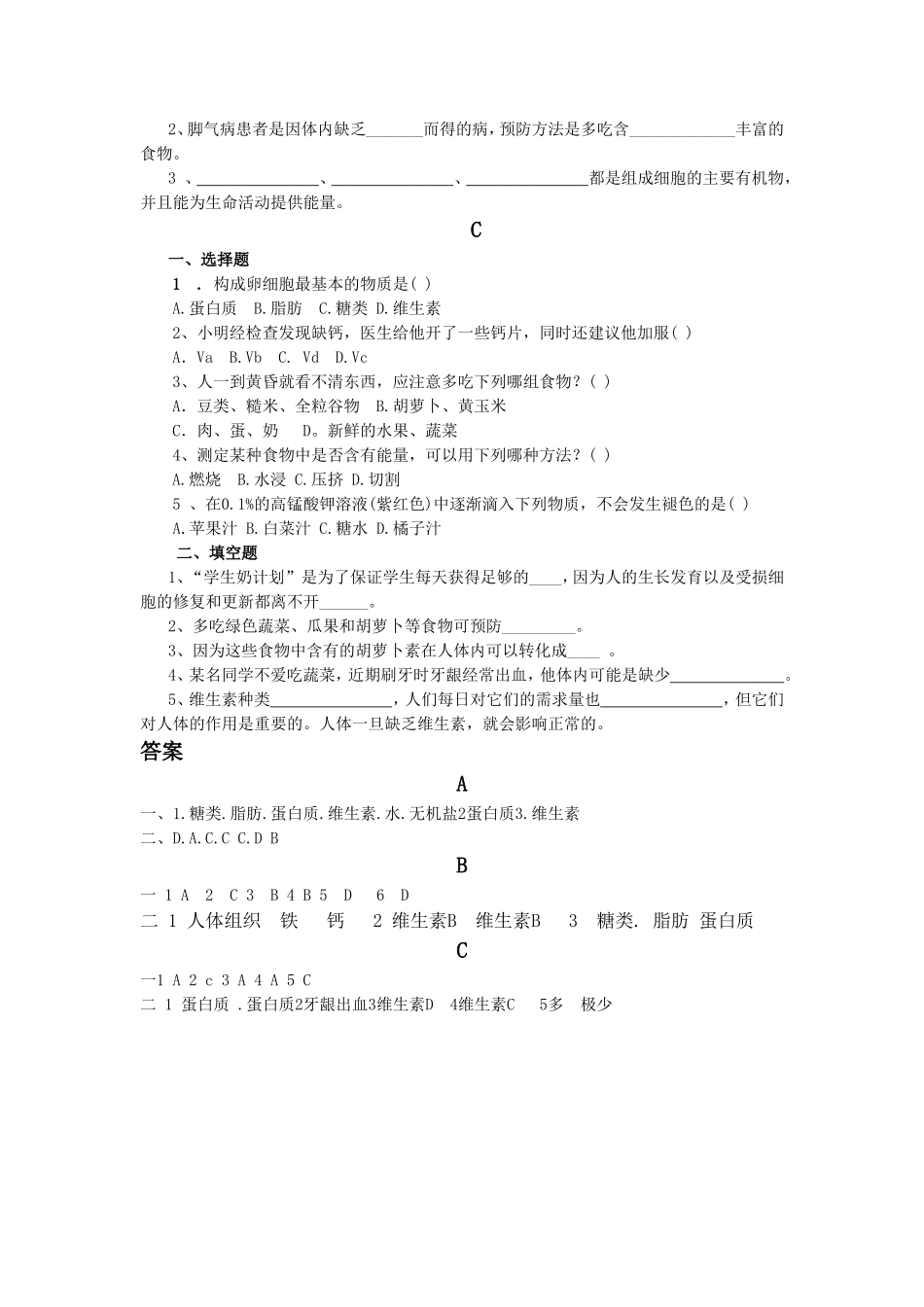 《食物中的营养物质》4.doc_第2页