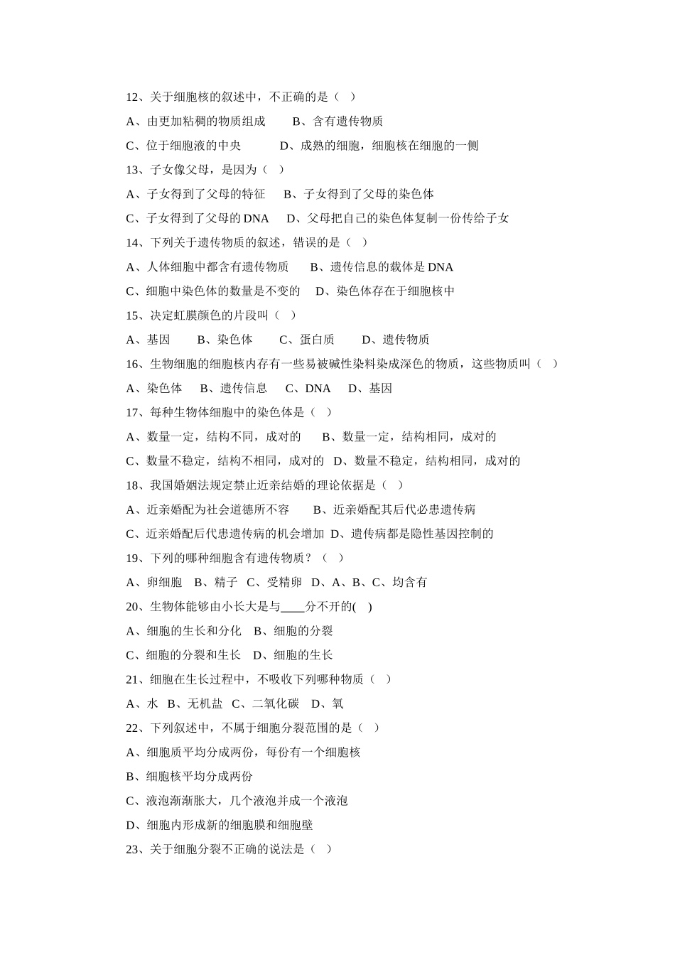 《细胞的生活》习题3 无答案.doc_第2页