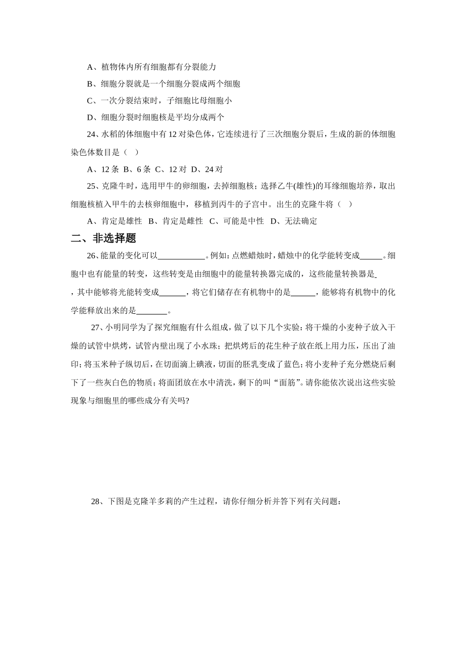 《细胞的生活》习题3 无答案.doc_第3页
