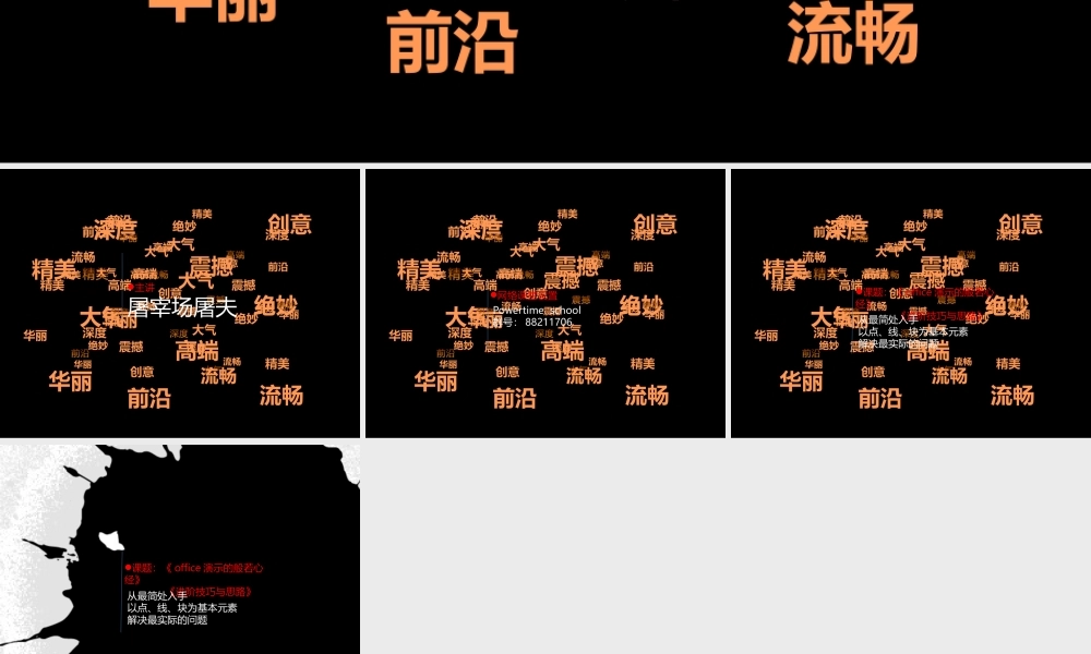“发散”开篇.pptx