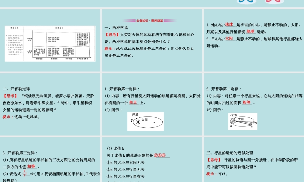 《1 行星的运动》(3).ppt