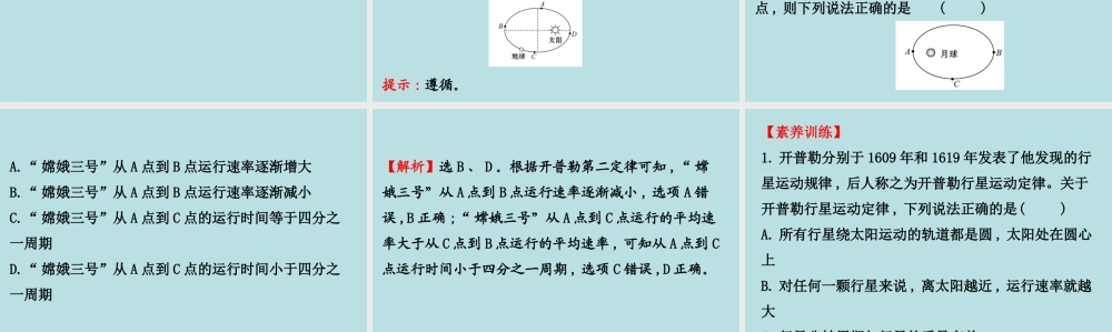 《1 行星的运动》(3).ppt
