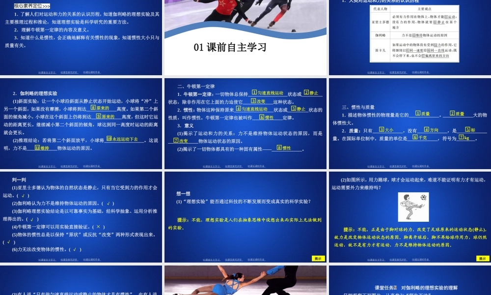 《1 牛顿第一定律》.ppt