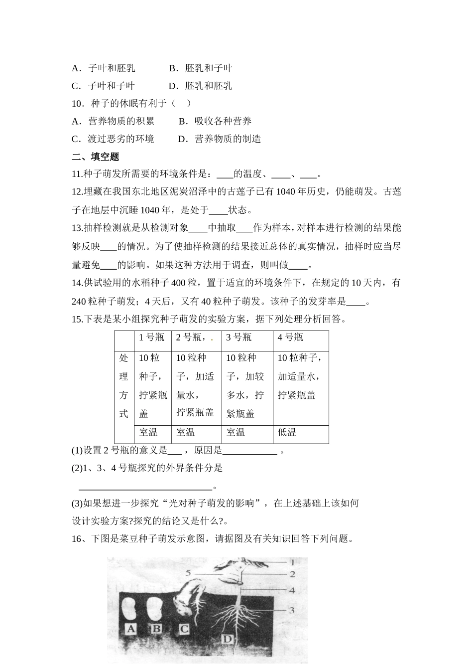 《种子的萌发》习题3 含答案.doc_第2页