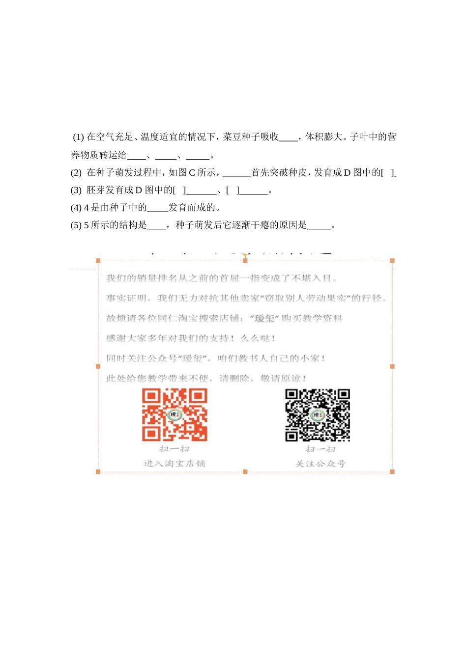 《种子的萌发》习题3 含答案.doc_第3页