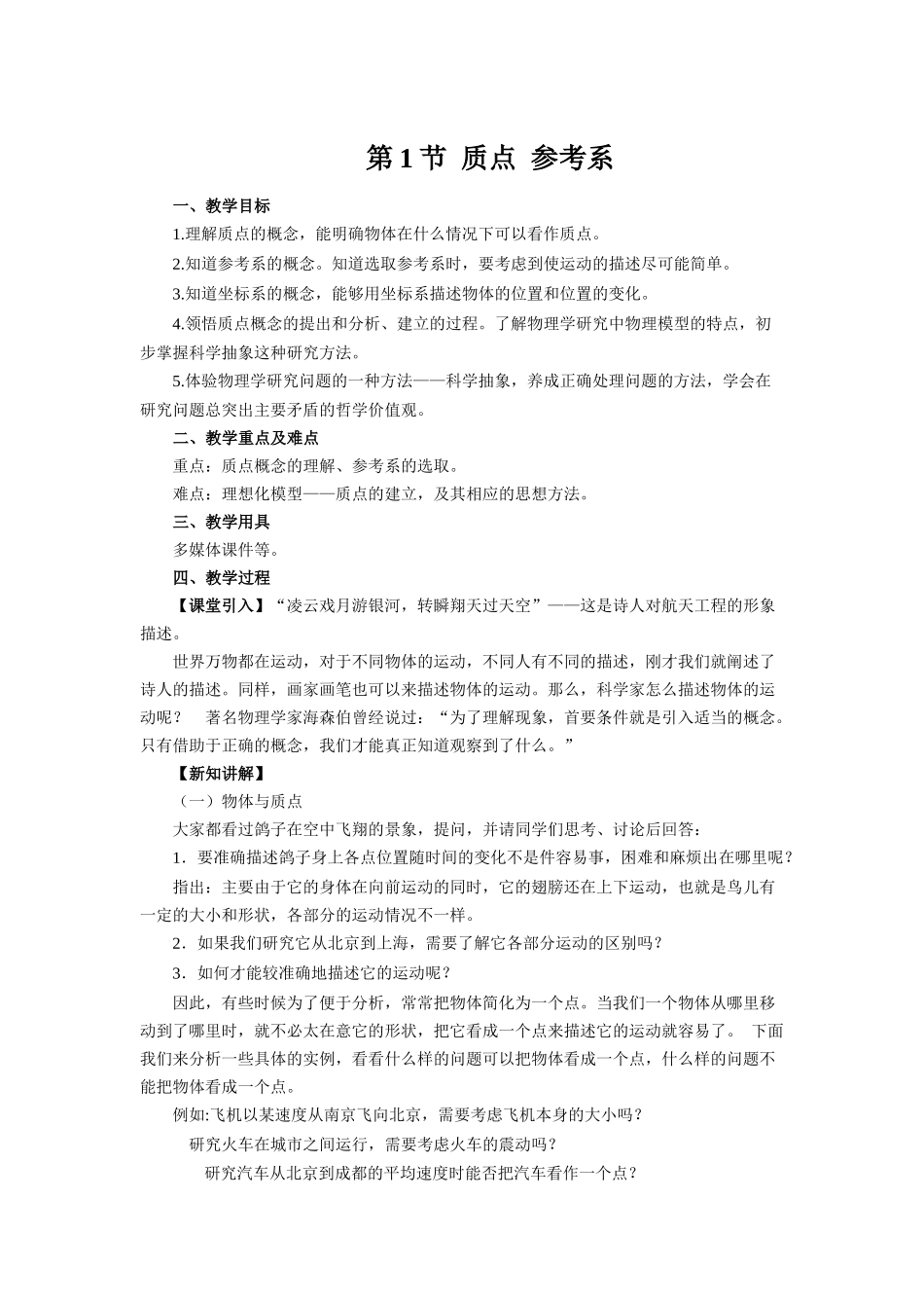 《1 质点 参考系》.docx_第1页
