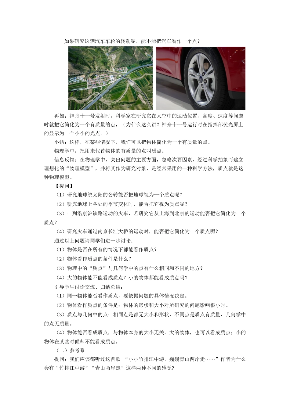 《1 质点 参考系》.docx_第2页