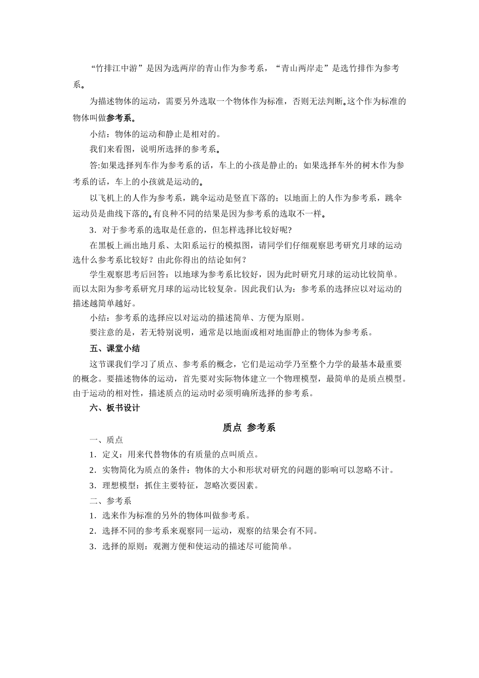 《1 质点 参考系》.docx_第3页