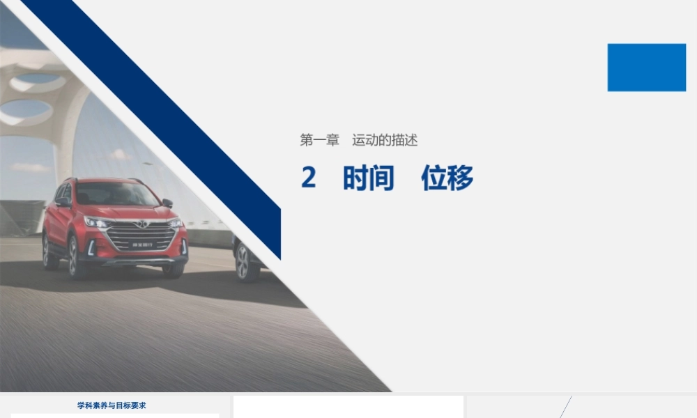 《2 时间 位移》(2).ppt