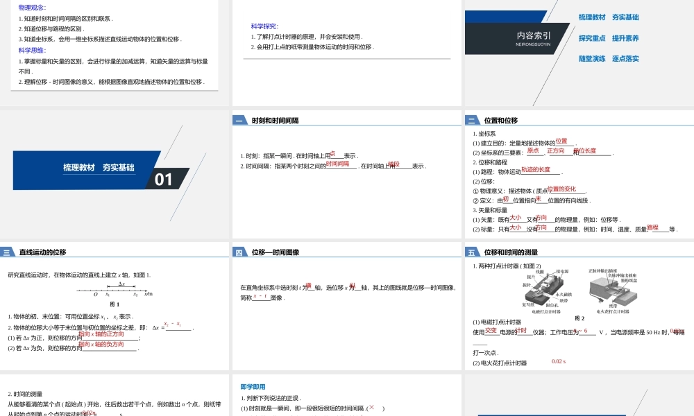 《2 时间 位移》(2).ppt