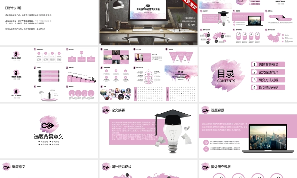 【毕业答辩】框架完整文案齐全水彩风答辩模版2(赠图标）.pptx