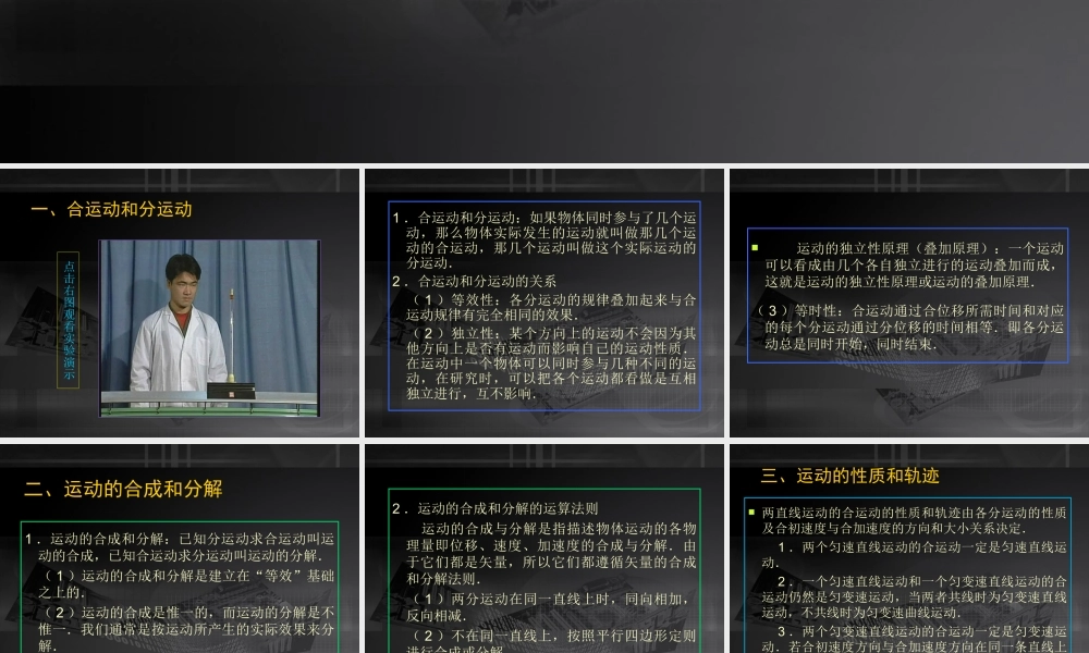 《2 运动的合成与分解》.ppt