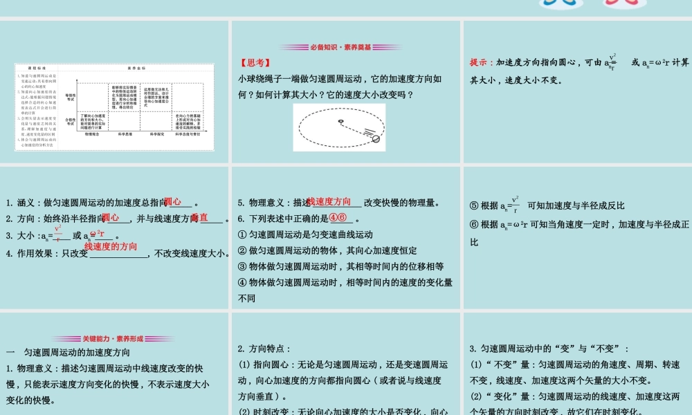 《3 向心加速度》导学案.ppt