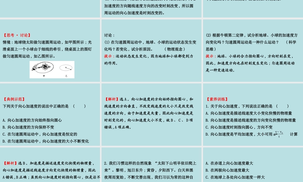 《3 向心加速度》导学案.ppt