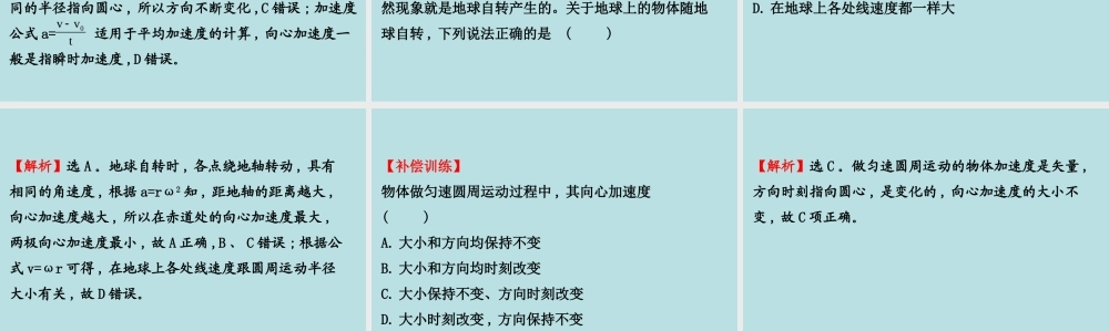 《3 向心加速度》导学案.ppt