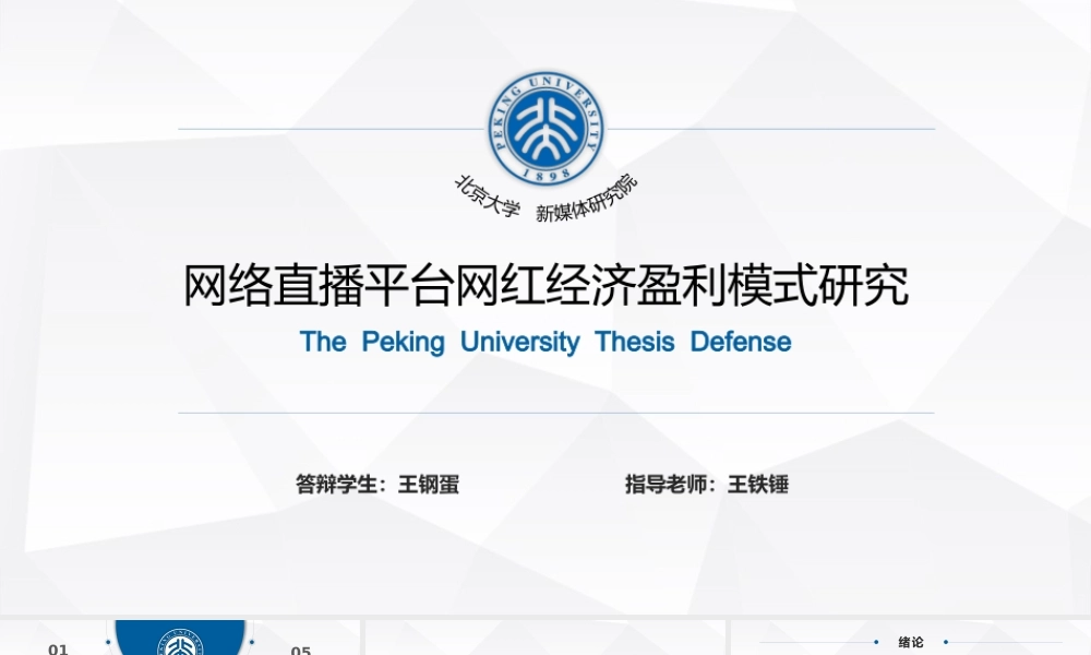 【论文答辩·课题报告】文理工科公科通用学术性PPT模板.pptx