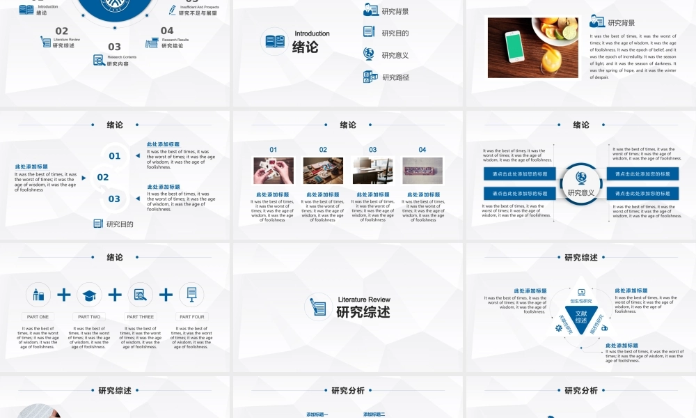 【论文答辩·课题报告】文理工科公科通用学术性PPT模板.pptx