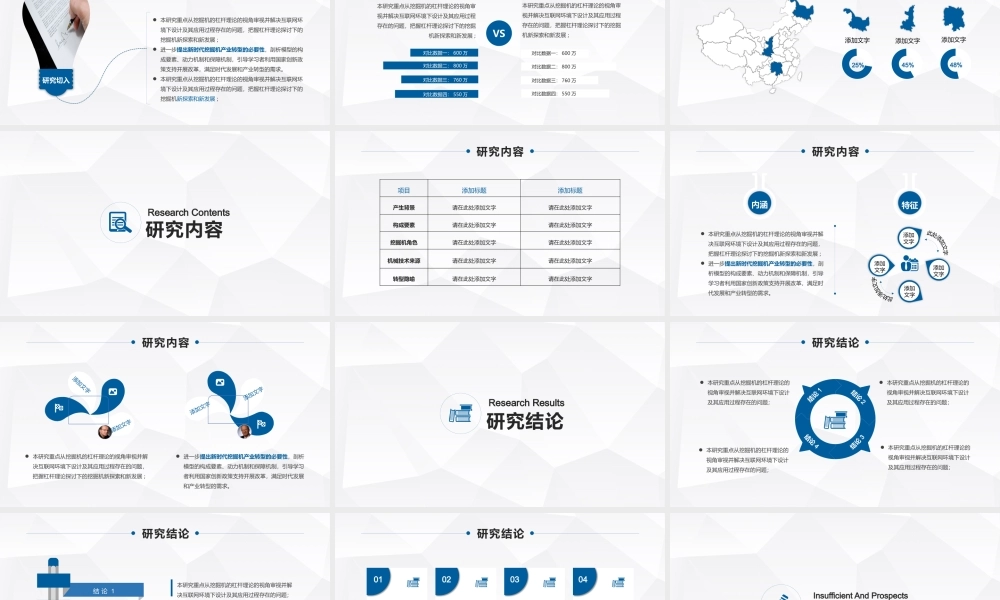 【论文答辩·课题报告】文理工科公科通用学术性PPT模板.pptx