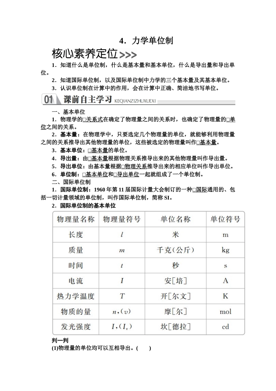 《4 力学单位制》教学设计.doc_第1页
