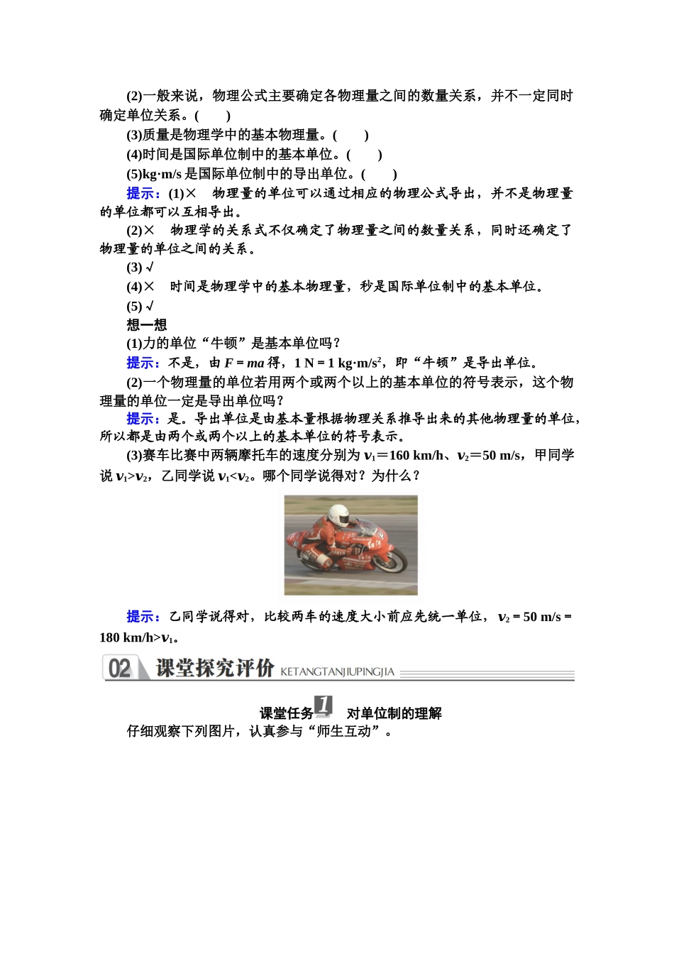 《4 力学单位制》教学设计.doc_第2页