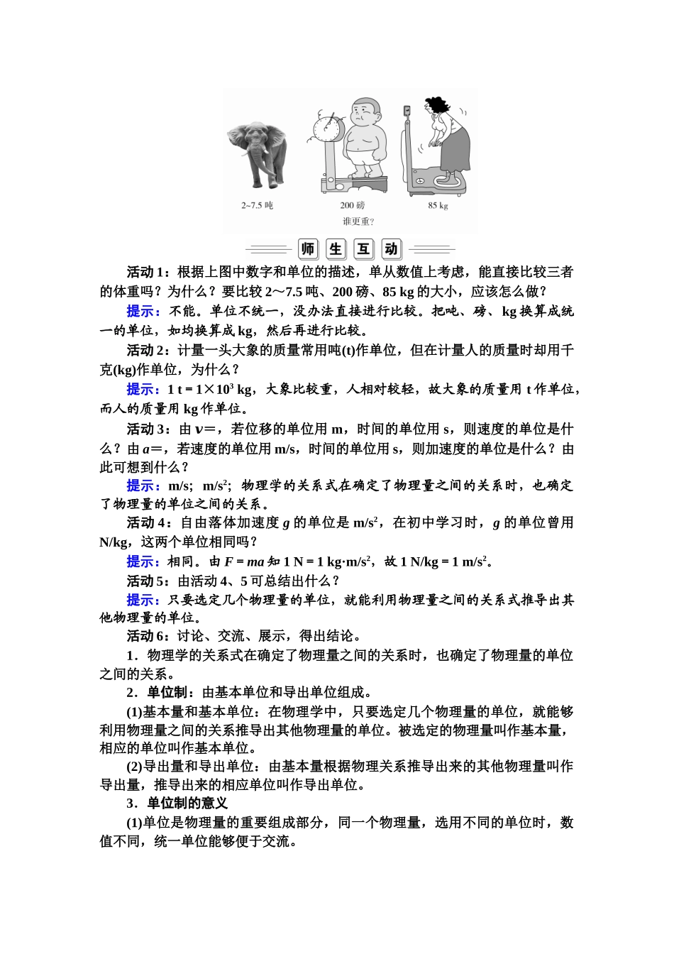 《4 力学单位制》教学设计.doc_第3页