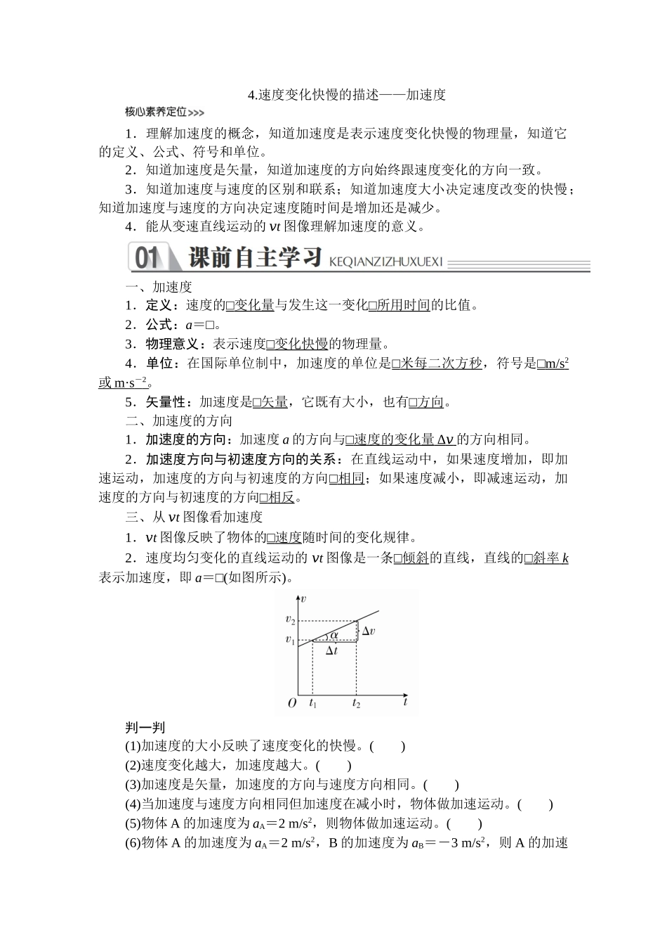 《4 速度变化快慢的描述——加速度》.doc_第1页