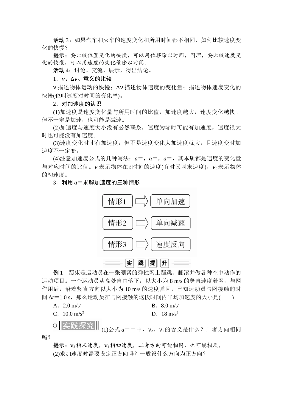 《4 速度变化快慢的描述——加速度》.doc_第3页