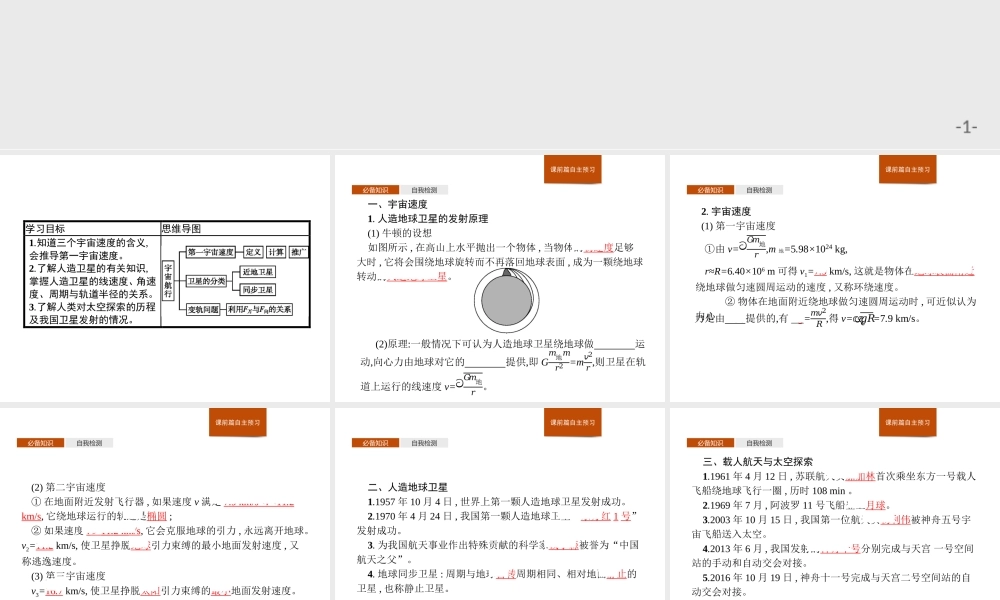 《4 宇宙航行》导学案.ppt
