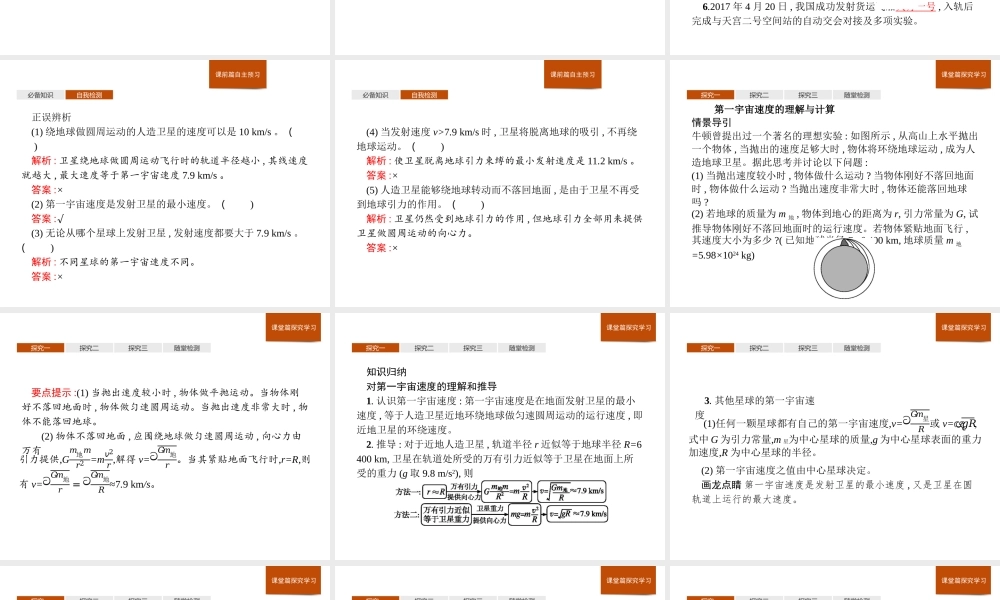 《4 宇宙航行》导学案.ppt