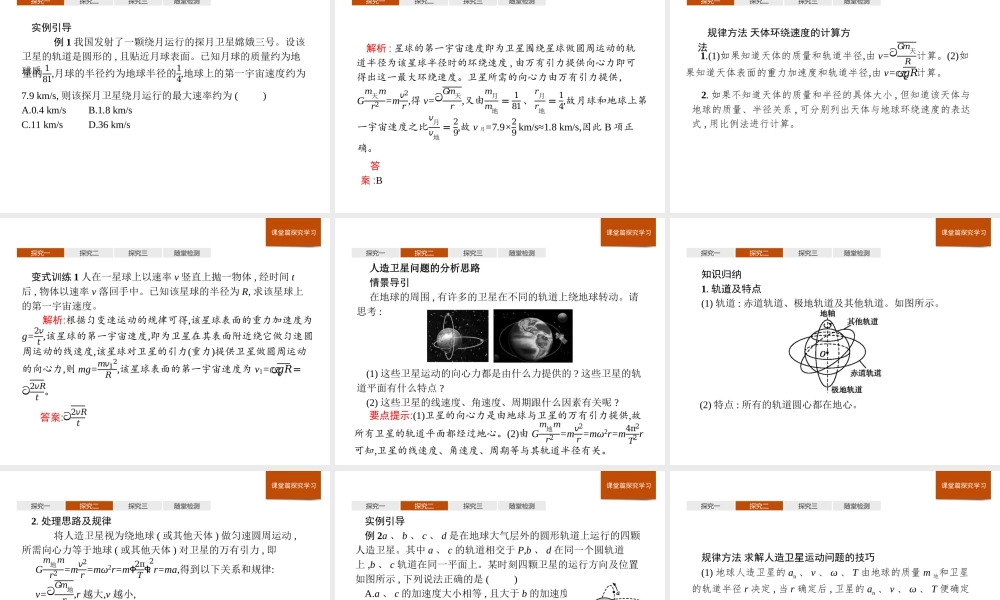 《4 宇宙航行》导学案.ppt