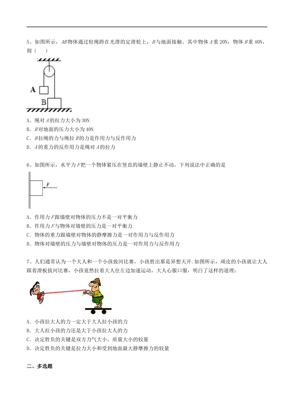 【新教材物理02】3.3牛顿第三定律练习（原卷版）(1).docx_第2页